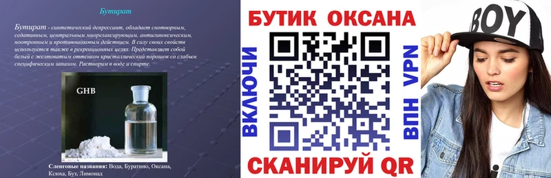закладка  Оханск  БУТИРАТ жидкий экстази 